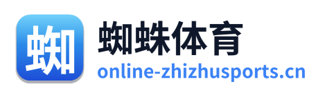 蜘蛛体育